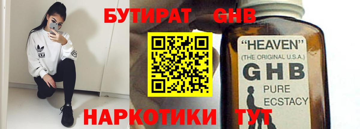 Бутират жидкий экстази  Вход с VPN  Среднеуральск 