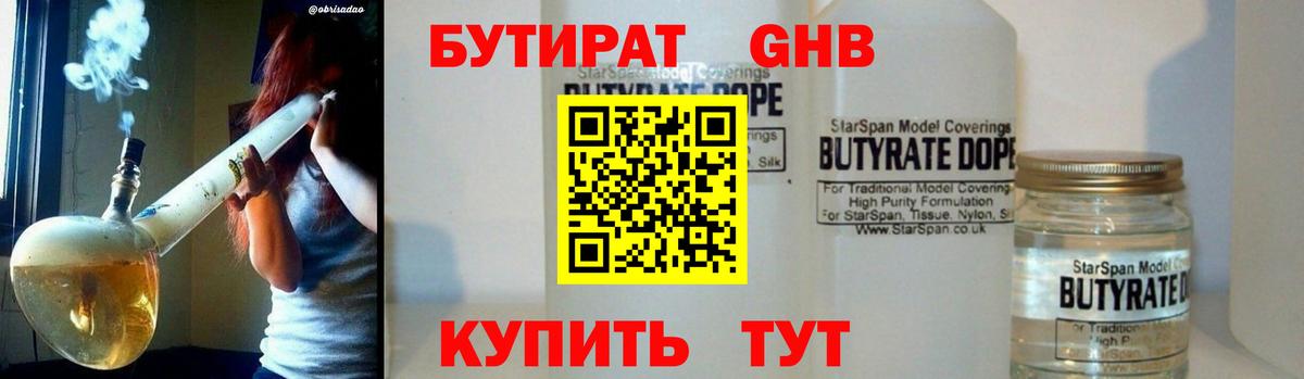 БУТИРАТ GHB Среднеуральск