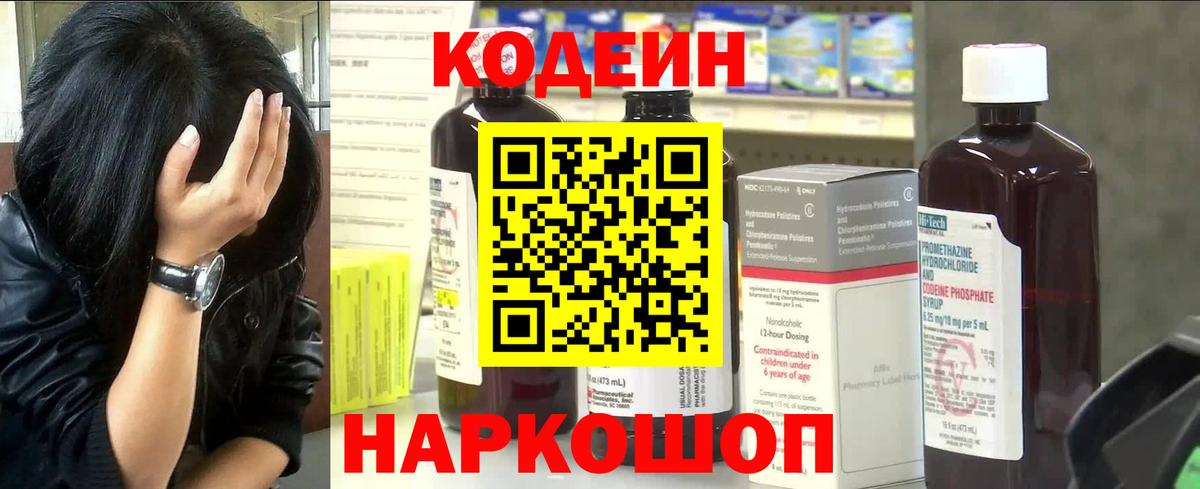 Кодеин Purple Drank  Вход с VPN  Кодеиновый сироп Lean Purple Drank  Среднеуральск 