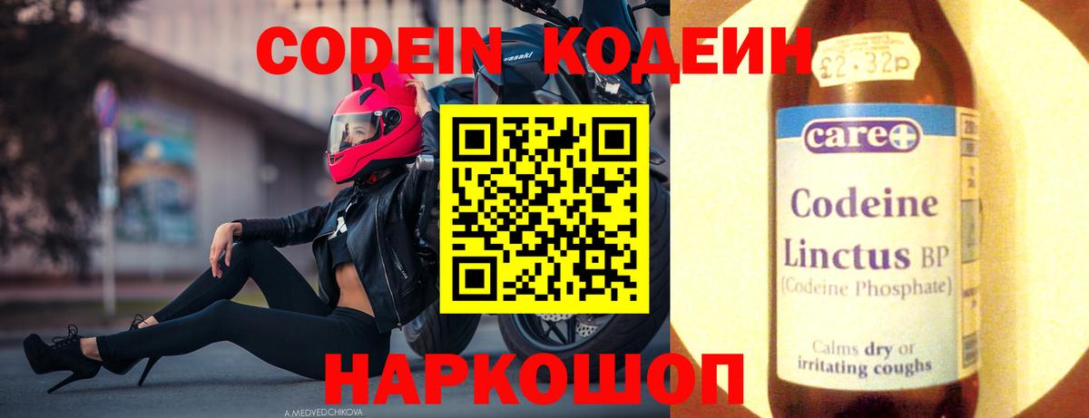Codein Purple Drank Среднеуральск