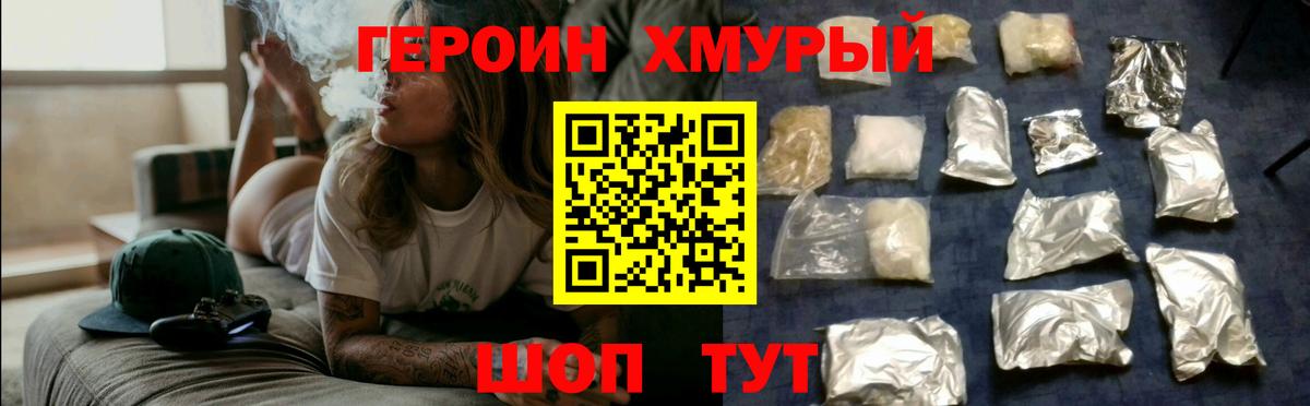 Героин хмурый  Вход с VPN  Среднеуральск 